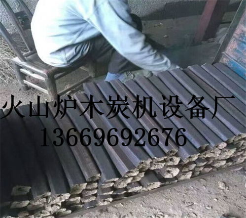 罗城专业木炭生产机批发厂家
